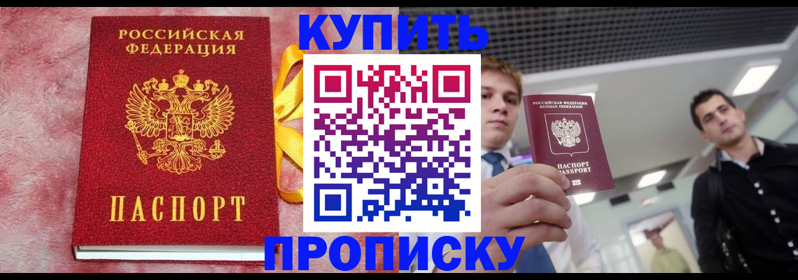 временная прописка в Нягани